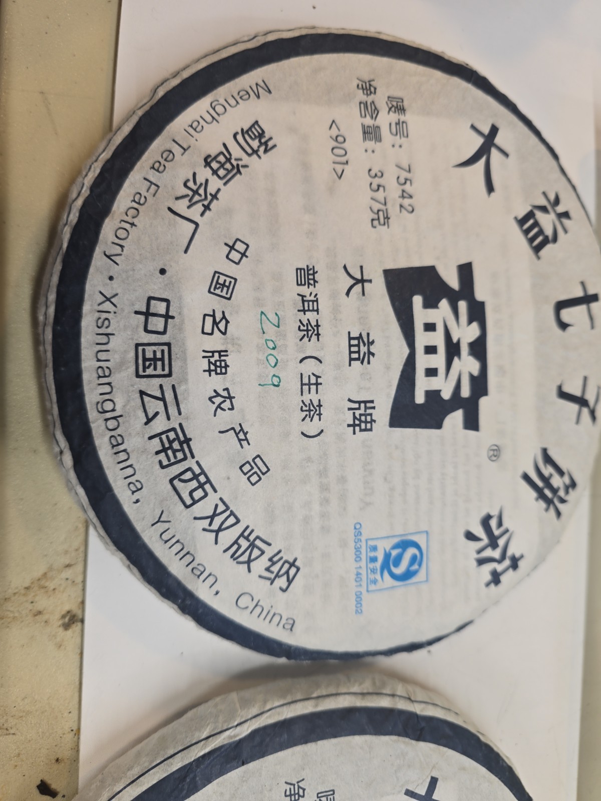 2009 Classic Ripe Pu’er Tea Puer Tea Cake TAETEA Pu-erh 357g Lot 2