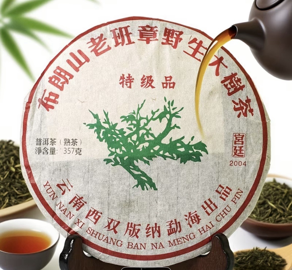 2004 Pu-erh Compressed Tea Brick Cake 357g Chinese Tea & Infusion