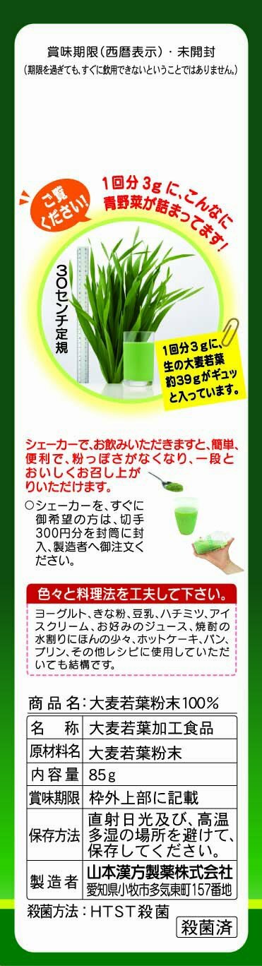 YAMAMOTO kampo Barley Young Leaves AOJIRU 100% Powder 85g