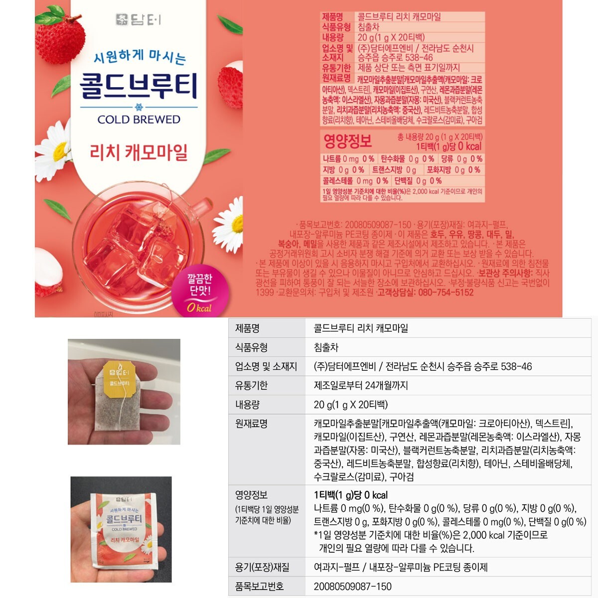KOR Damtuh Cold Brewed Strawberry + Lychee + Shine musket 60 Tea bag Fr Shipping