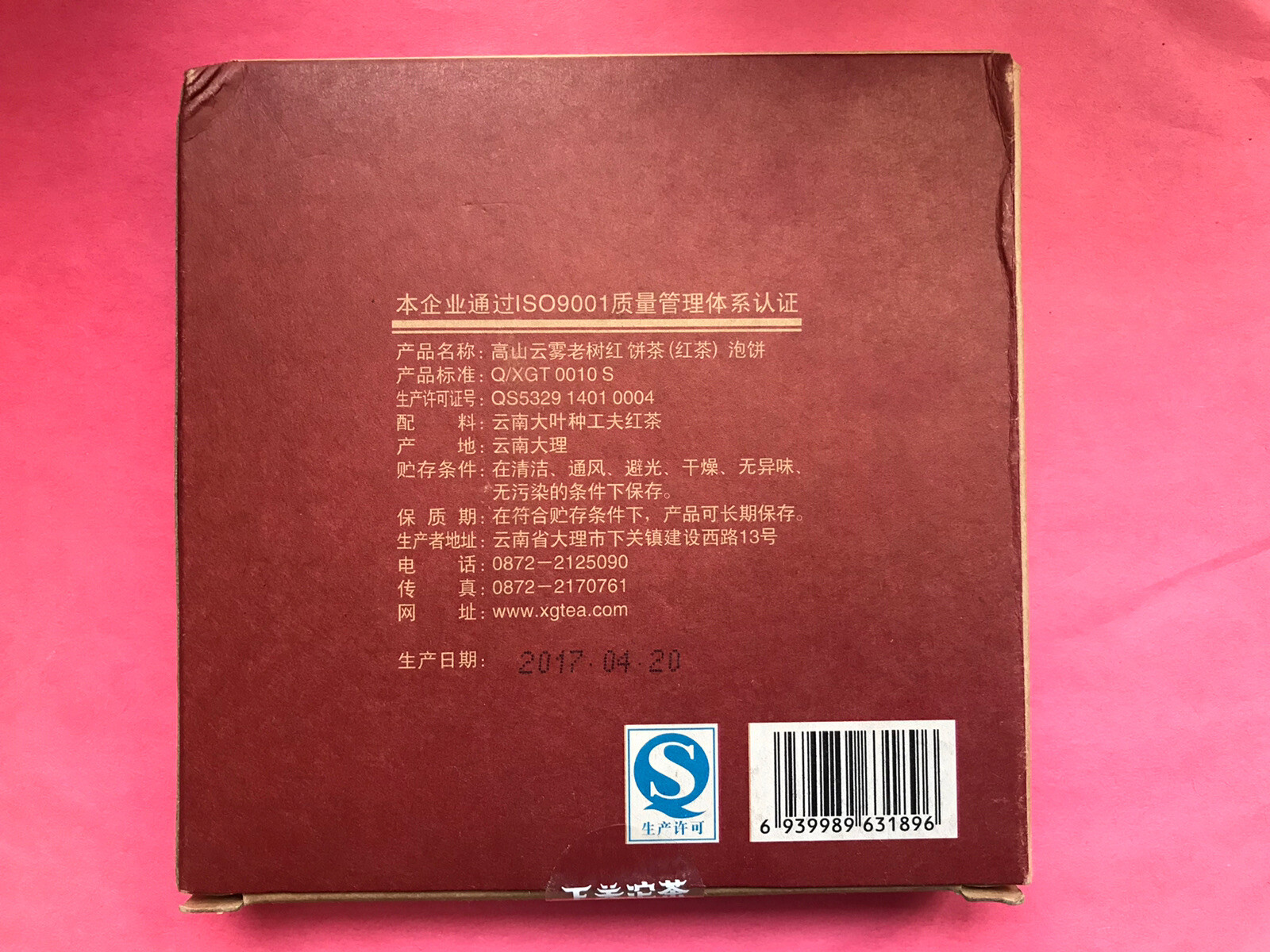 2017 Xiaguan Yunnan China Kung Fu Dian Hong Red Tea Old Tea Tree 200g 高山云雾老树红茶下关
