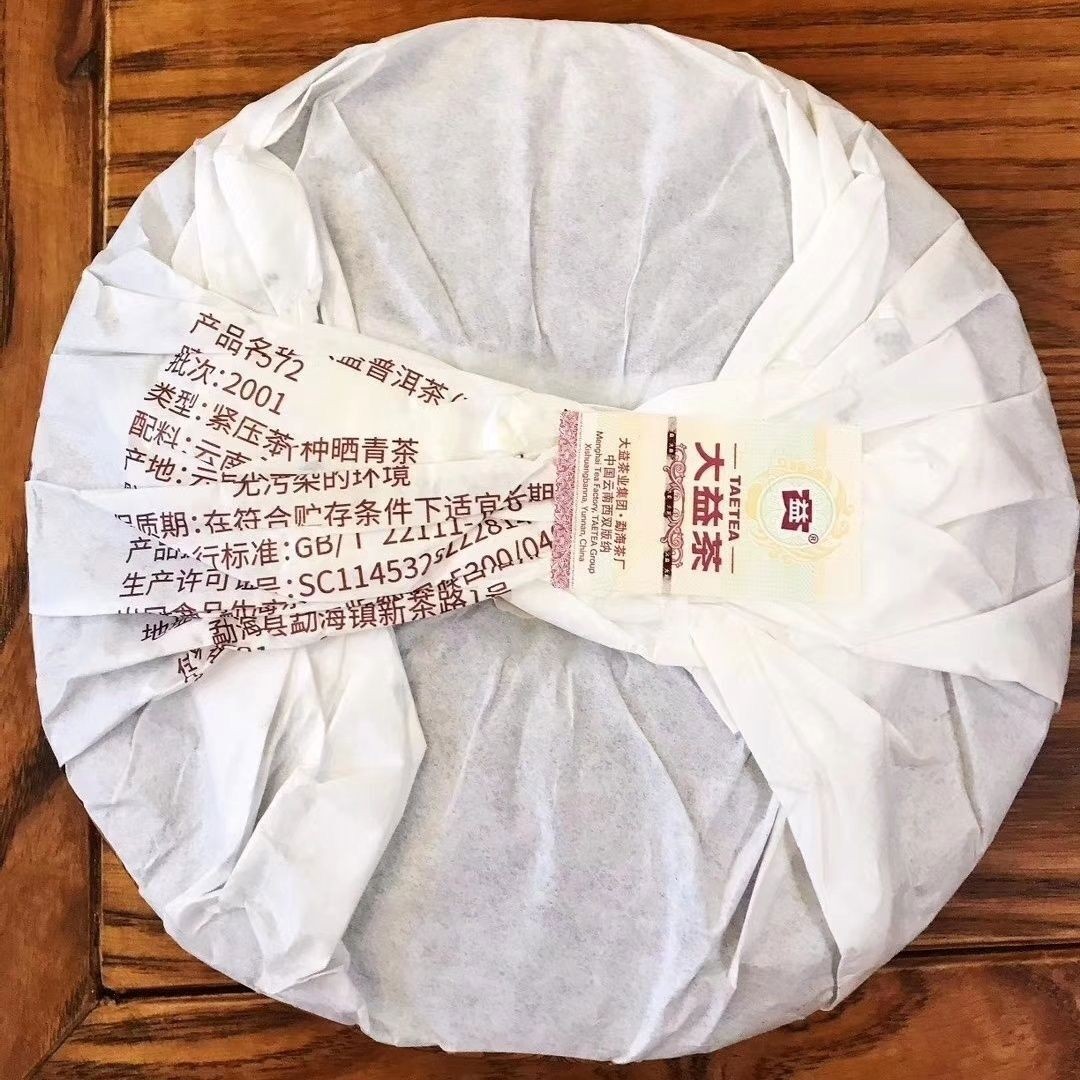 2020 TAETEA 7572 (Batch 2001) Ripe Puer Tea 357g Dayi Shu Pu-erh Tea Cake