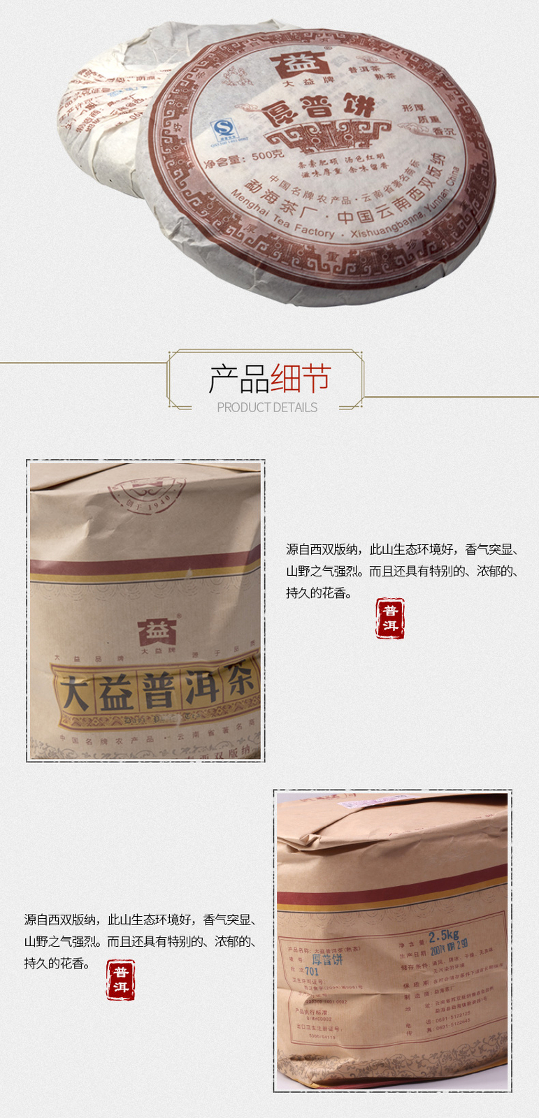 Hou Pu Bing * 2007 701 Yunnan Menghai Dayi High Grade Ripe Pu’er Tea Cake 500g