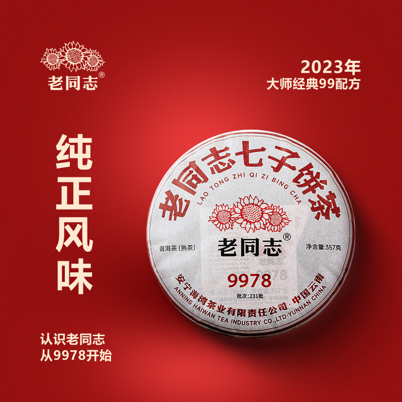 2023 Year 9978 Haiwan Ripe Pu’er Tea Old Comrade Shu Puer Tea 357g