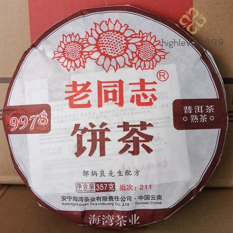 2021 Haiwan 9978 (batch 211) Lao Tong Zhi Old Comrade Ripe Puer Tea Cake 357g