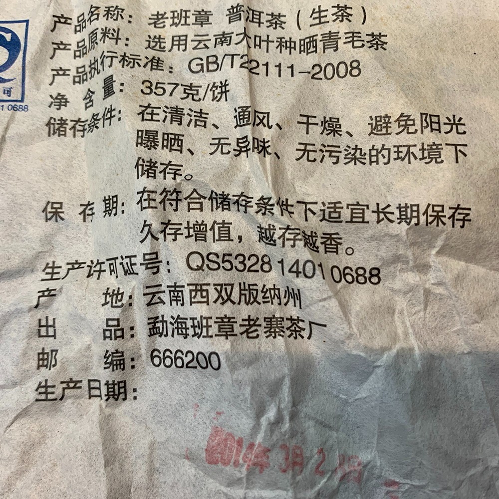 Pu-Erh tea,2014,老班章單株 Laobanzhang Single Plant,357g,Raw