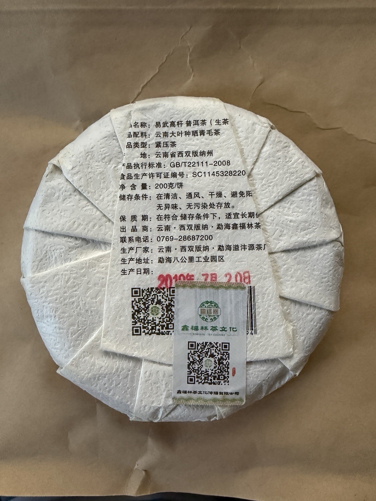 Pu-erh Tea Cake 2018 Yiwu Gaogan Sheng 200g | Premium Yunnan Raw Puer Tea.