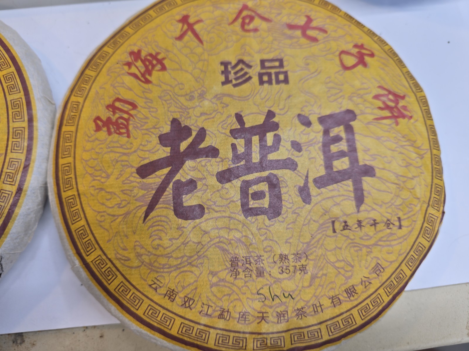Menghai Ancient Ripe Puer Tea Batch Old Shu Puer Tea 357g Lot 2