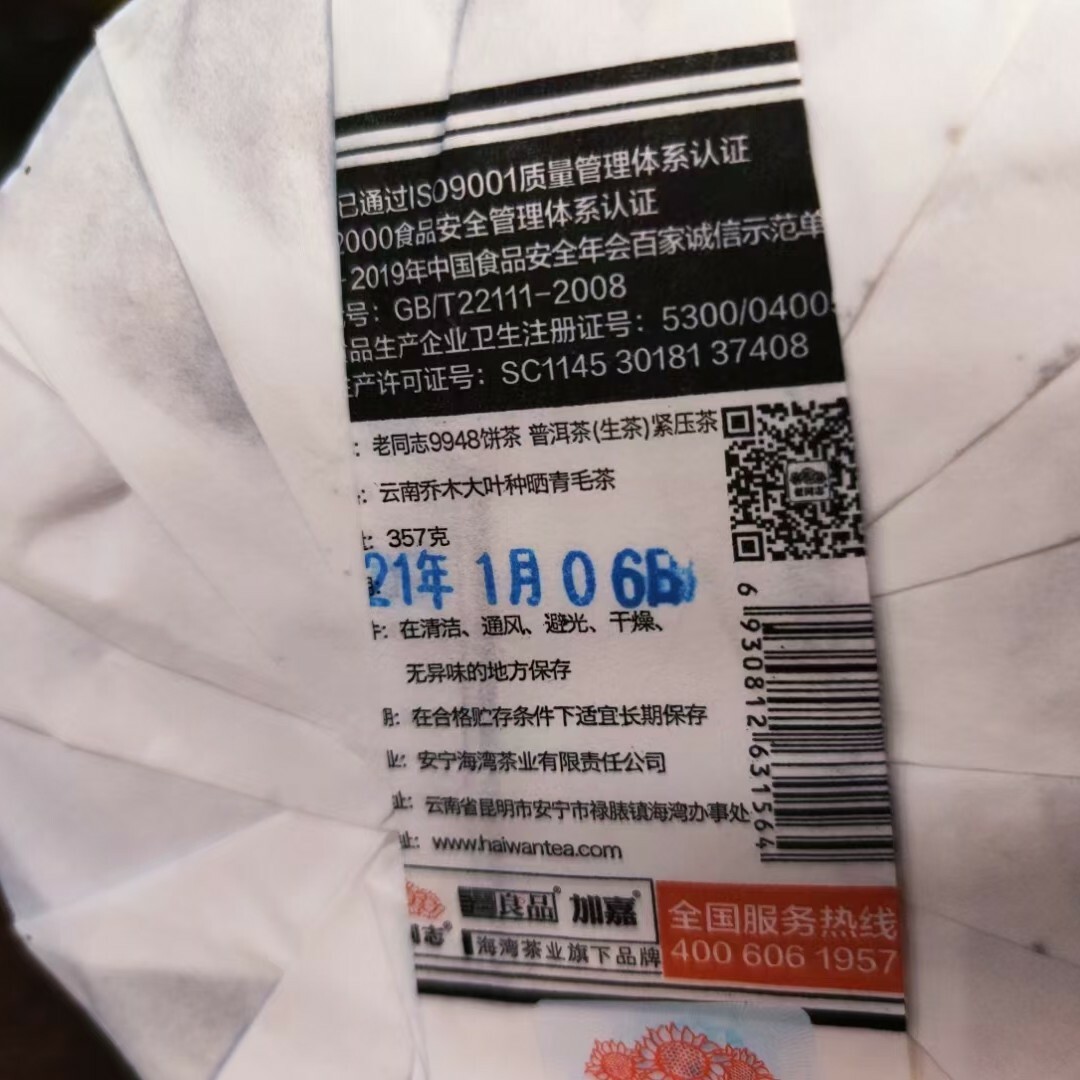 HAIWAN Brand Old Comrade Classic 9948 Pu-erh Tea Cake 2021 357g Raw Puer Tea