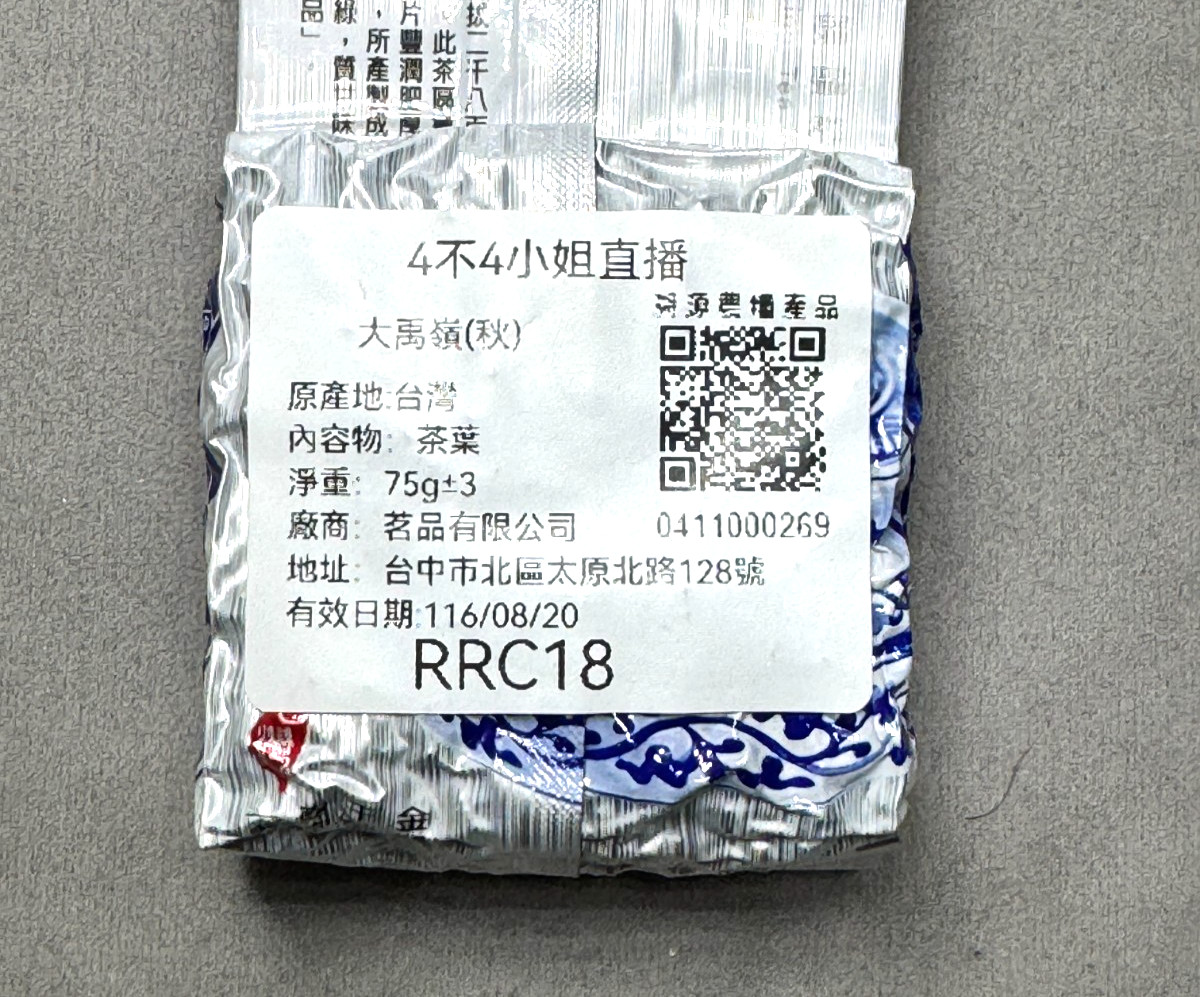 161- Taiwan (大禹嶺秋) Da Yu Ling Autumn High Mountain Oolong Tea 150g A 2025