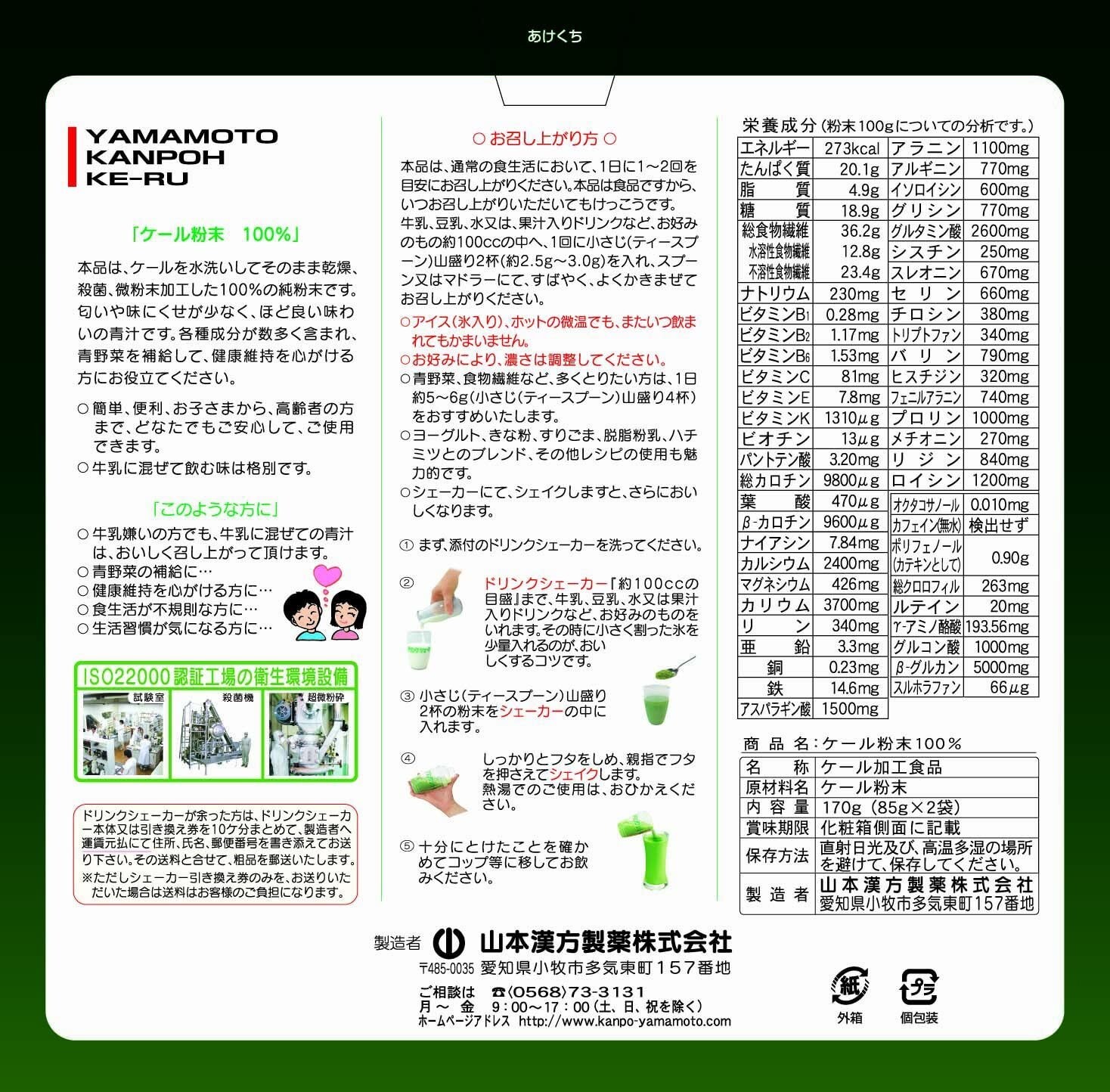 Yamamoto Kanpo Aojiru Kale Powder 100% 170g ×3 Easy drink Green juice