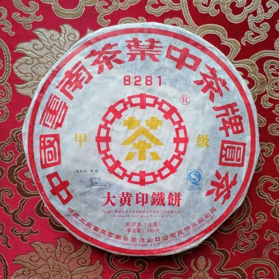 Kunming Tea Factory CNNP 8281 Big Yellow Label Pu’er Iron Cake Tea 2007 380g Raw