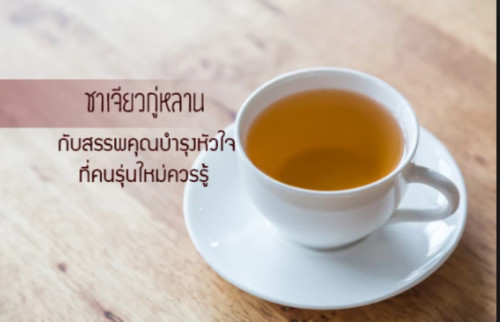Jiaogulan Herbal Tea – Gynostemma – 100 grams per bag.