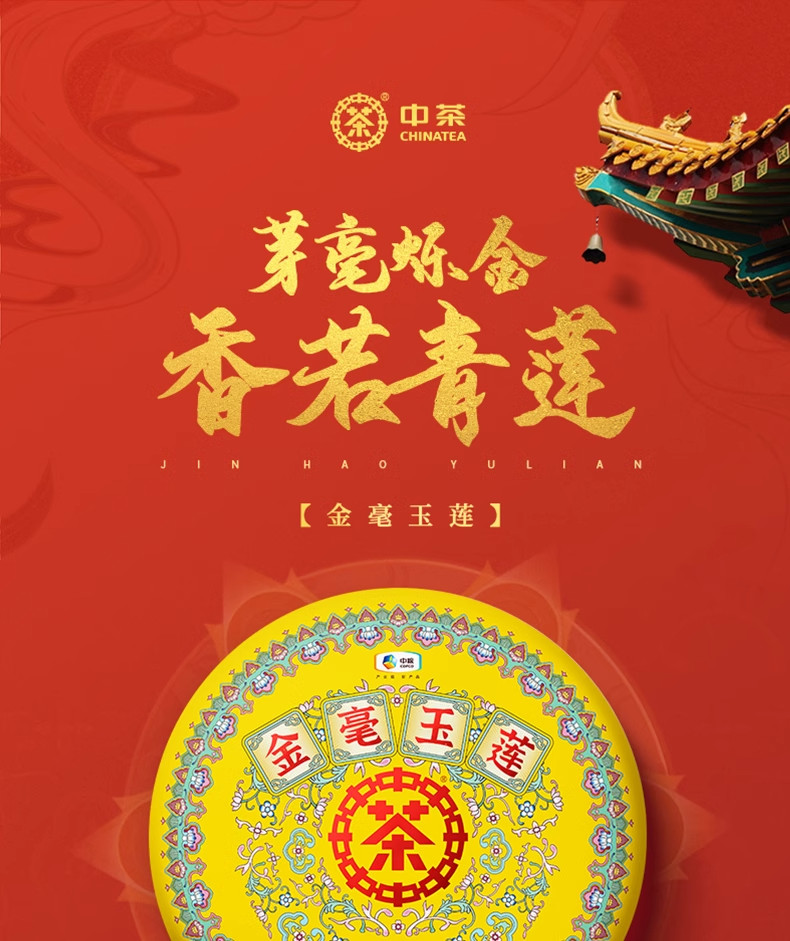 2024 CHINATEA Brand Jin Hao Yu Lian Puerh Tea Cake 357g Ripe Puer Tea