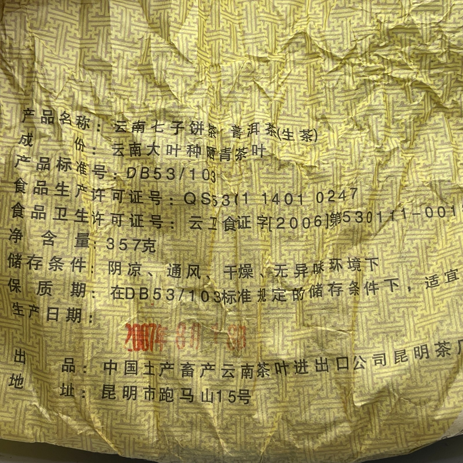 Commemorating the 10th Anniversary of Hong Kong’s Return to China,380g,Raw