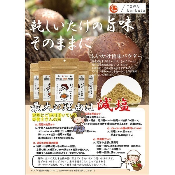 TOWA kanbutu Shiitake Mushroom Umami Powder 40g made in Japan
