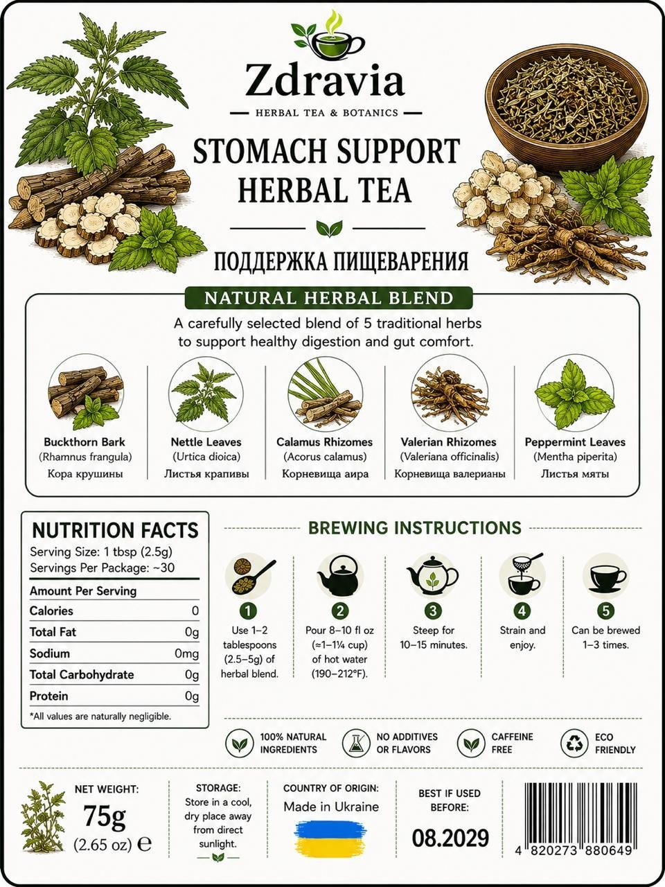 Stomach Support Herbal Tea 75g Buckthorn Nettle Mint Blend Желудочный Сбор 3