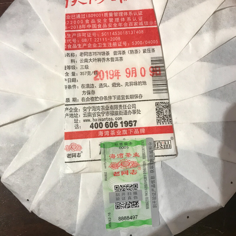 2019 Haiwan Tea Classic 7578 Yunnan Old Comrade Ripe PuErh Black Tea Puer 357g