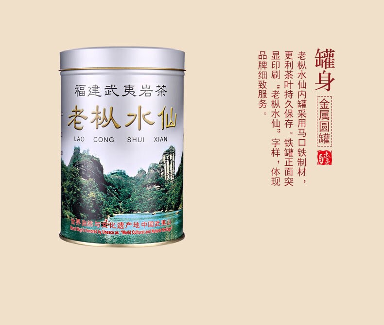 Wuyi Star Fujian Lao Cong Shui Xian Oolong Tea Shuixian WU YI YAN CHA 125g Tin