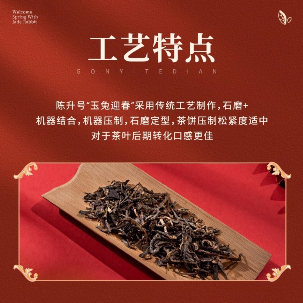 2023 ChenShenghao Jade Rabbit Welcomes Spring Raw Pu-erh Tea Cake, 357g