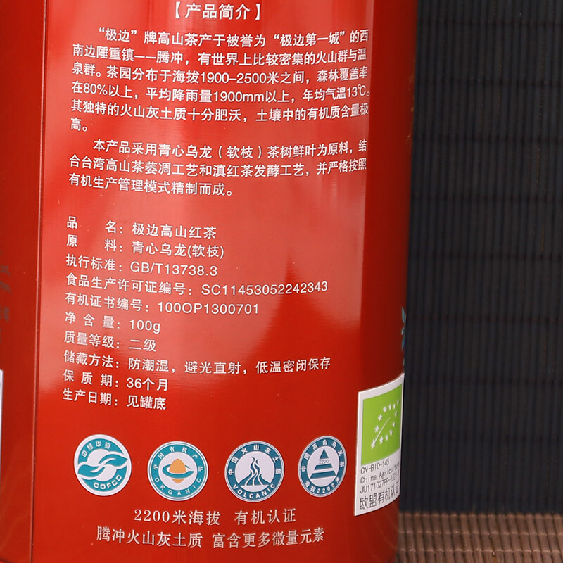 Yunnan Dian Hong Teng Chong Gaoshan Black Tea High Mountain Tea Organic 100g
