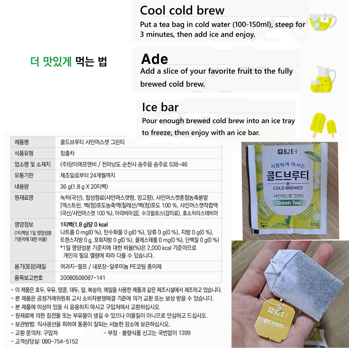 KOR Damtuh Cold Brewed Strawberry + Lychee + Shine musket 60 Tea bag Fr Shipping