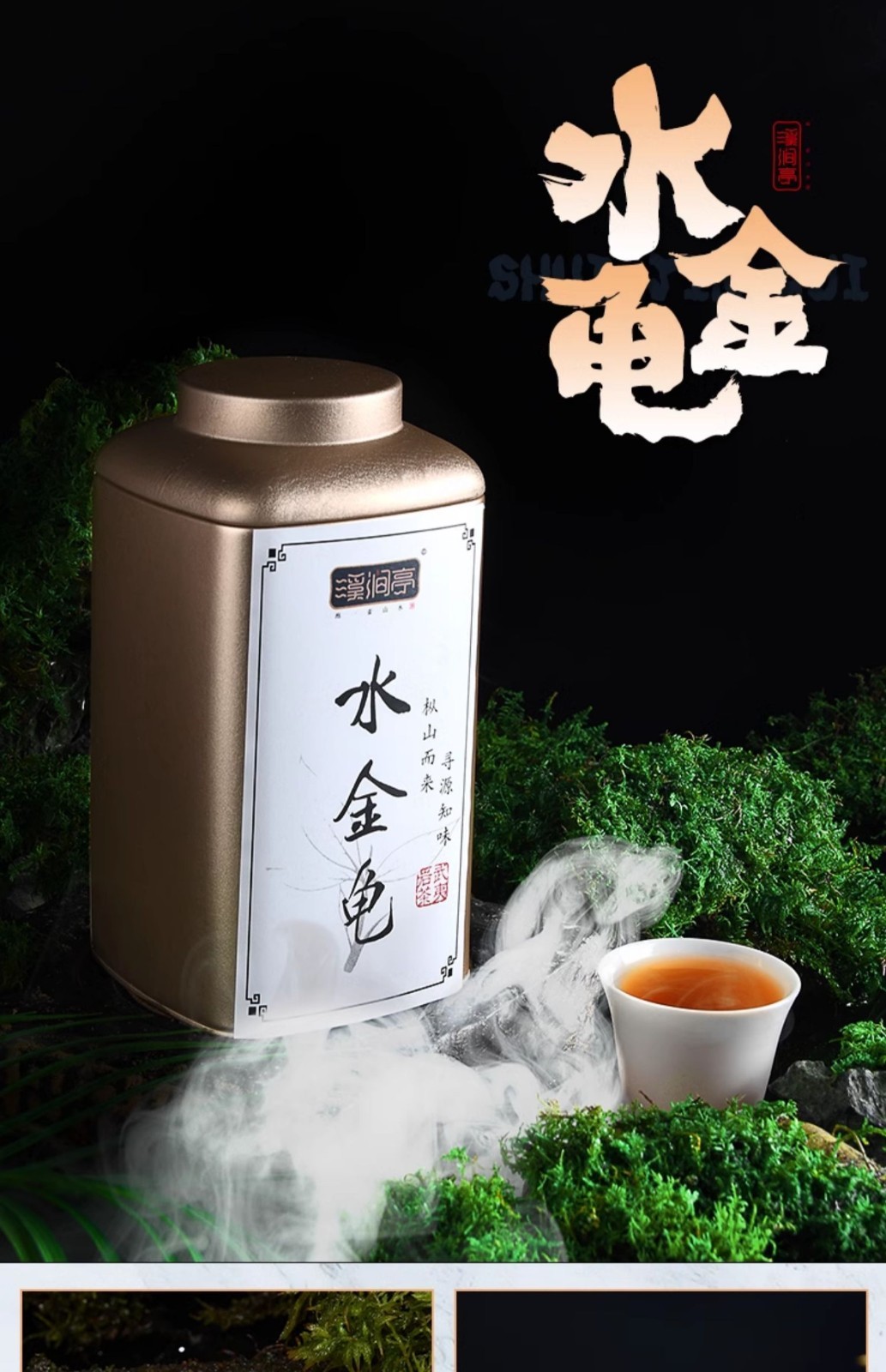 武夷岩茶,铁罗汉,半天腰,水金龟,白鸡冠,125g*4