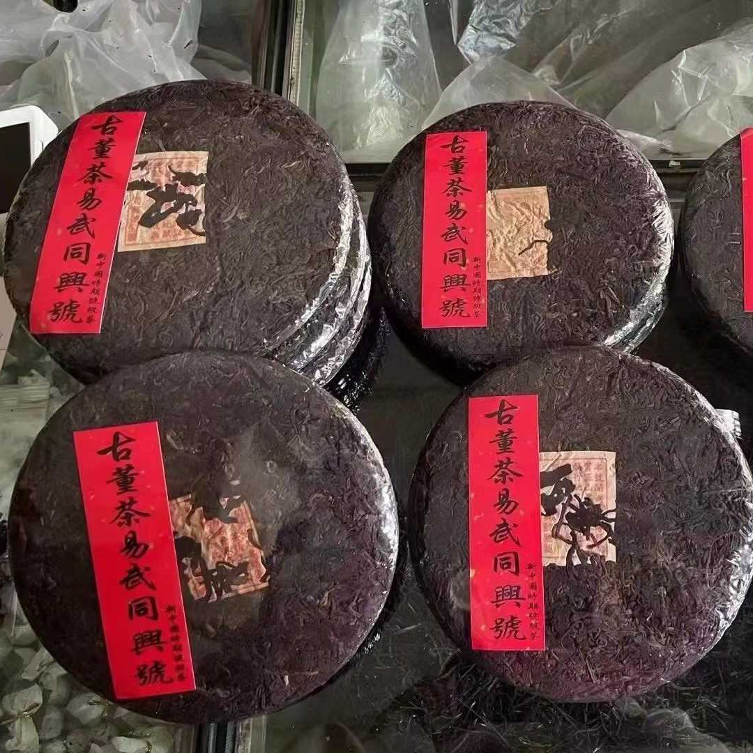 Rare 1949 Antique Yiwu Tongxing Brand Old Raw Vintage Ginseng Aroma 350g
