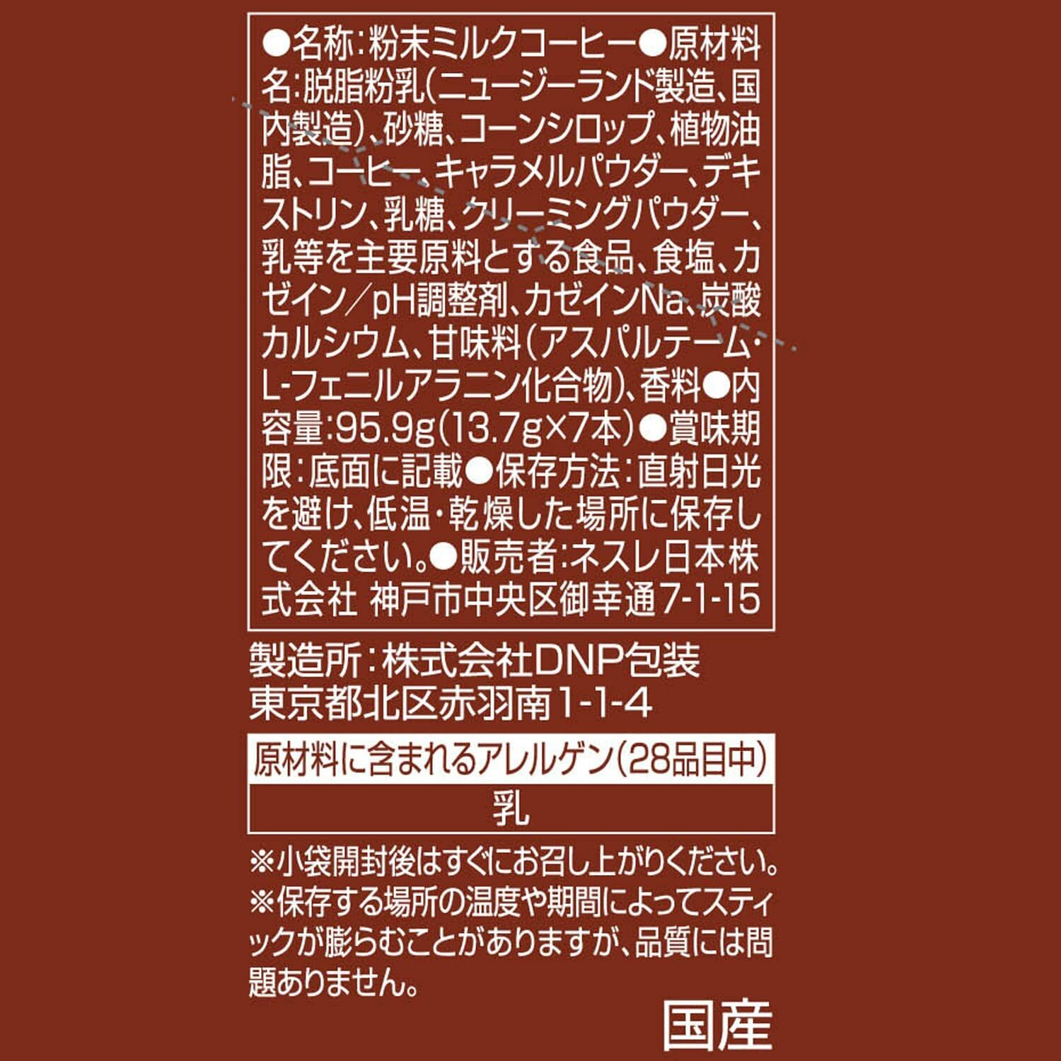 Nestle Adult Reward Caramel Macchiato 7 Sticks x 6 Boxes Powder from Japan 8385