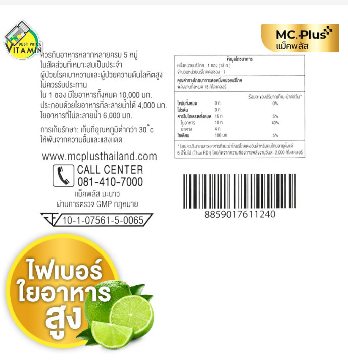 Mc.Plus Lemon High Fiber Detox Natural Fruit Herb Slimming Balance Body Fit
