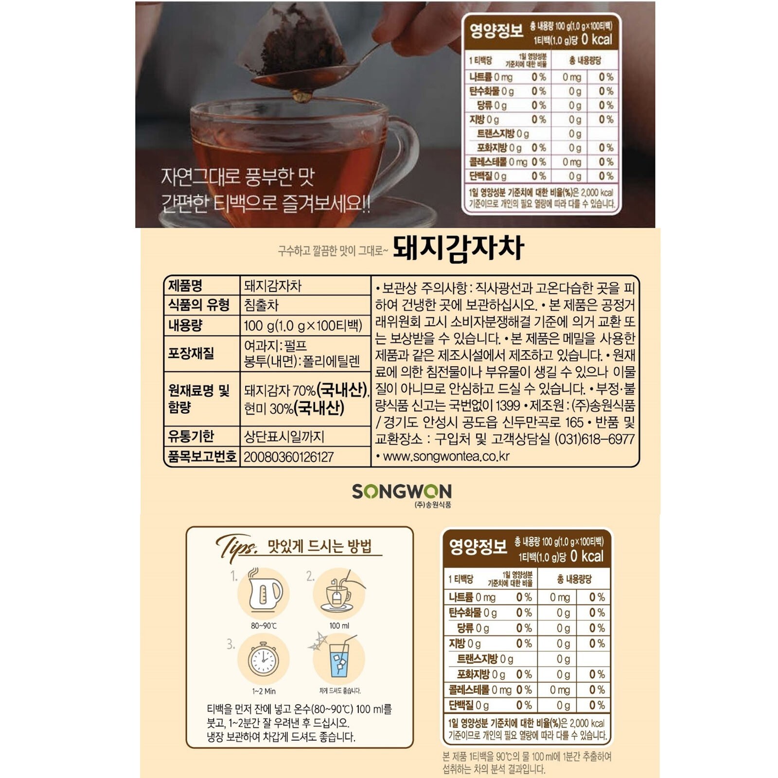 Korean Songwon Sunroot Tea + Sword bean tea 200 Tea bag Free Shipping