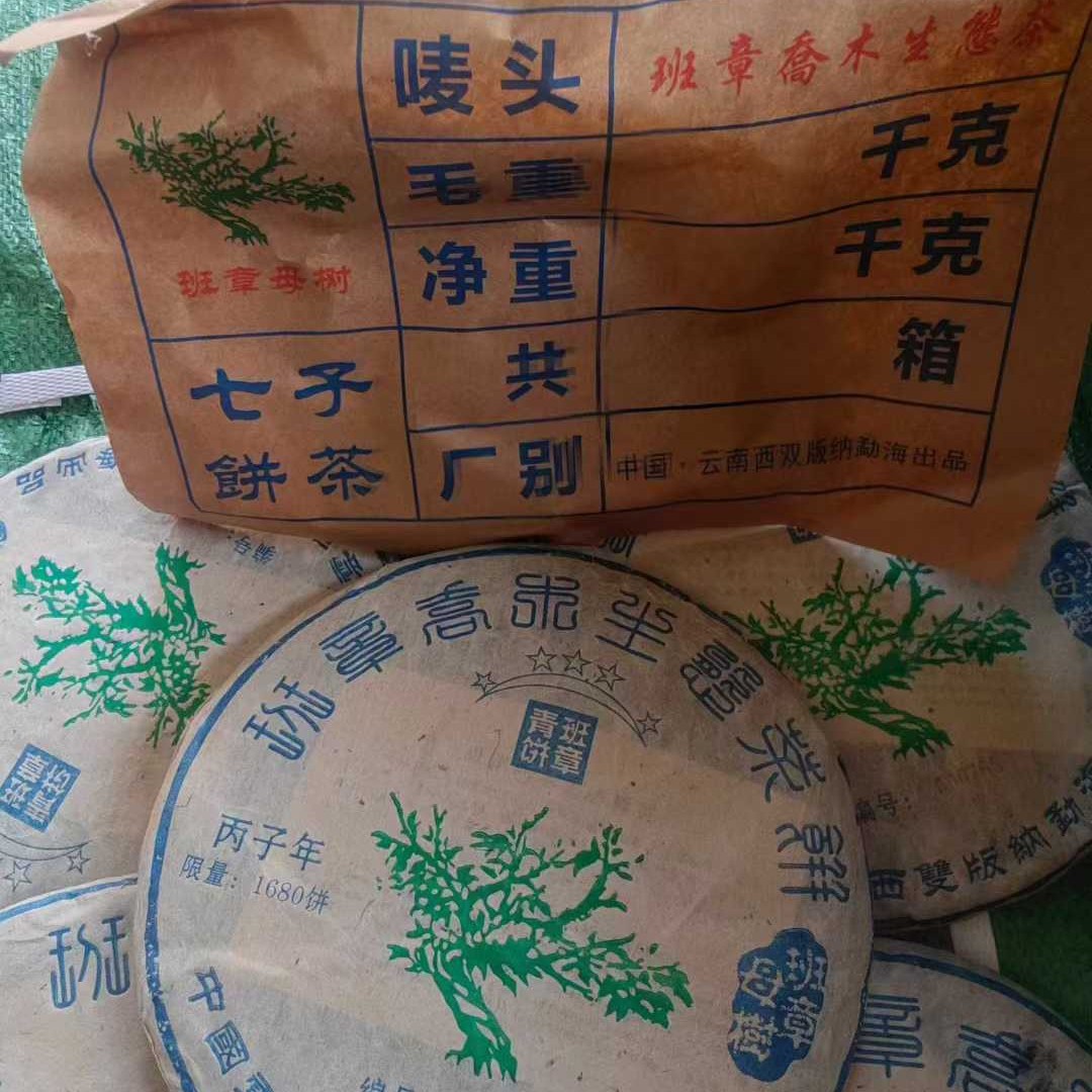 1996 Vintage “Green Big Tree” Banzhang Mother Tree Raw Pu-erh Tea Cake (357g)