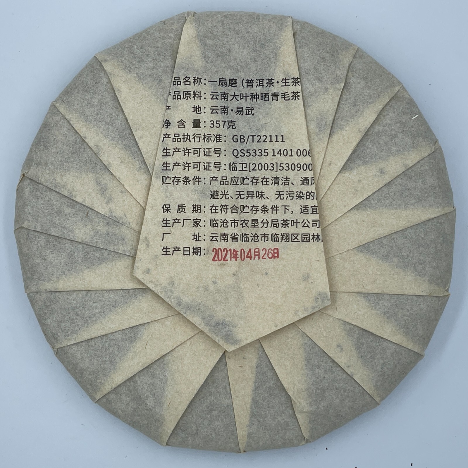 Pu-erh 普洱,2021,盛嘉源 SHENG JIA YUAN,一扇磨 a fan,357g,Raw