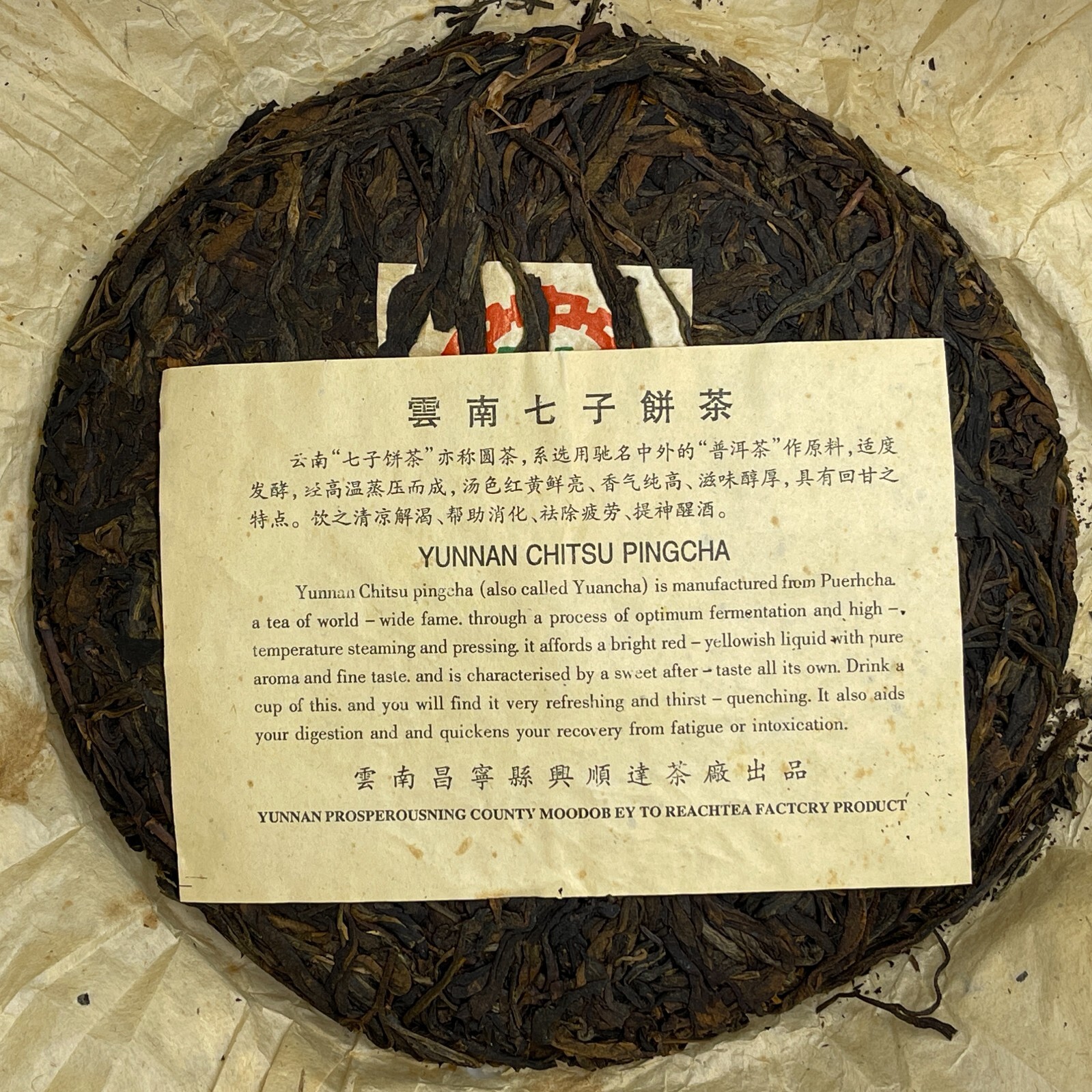 Hong Kong Warehouse Customized Tea,2005,黃大順Huang Dashun,357g,Raw