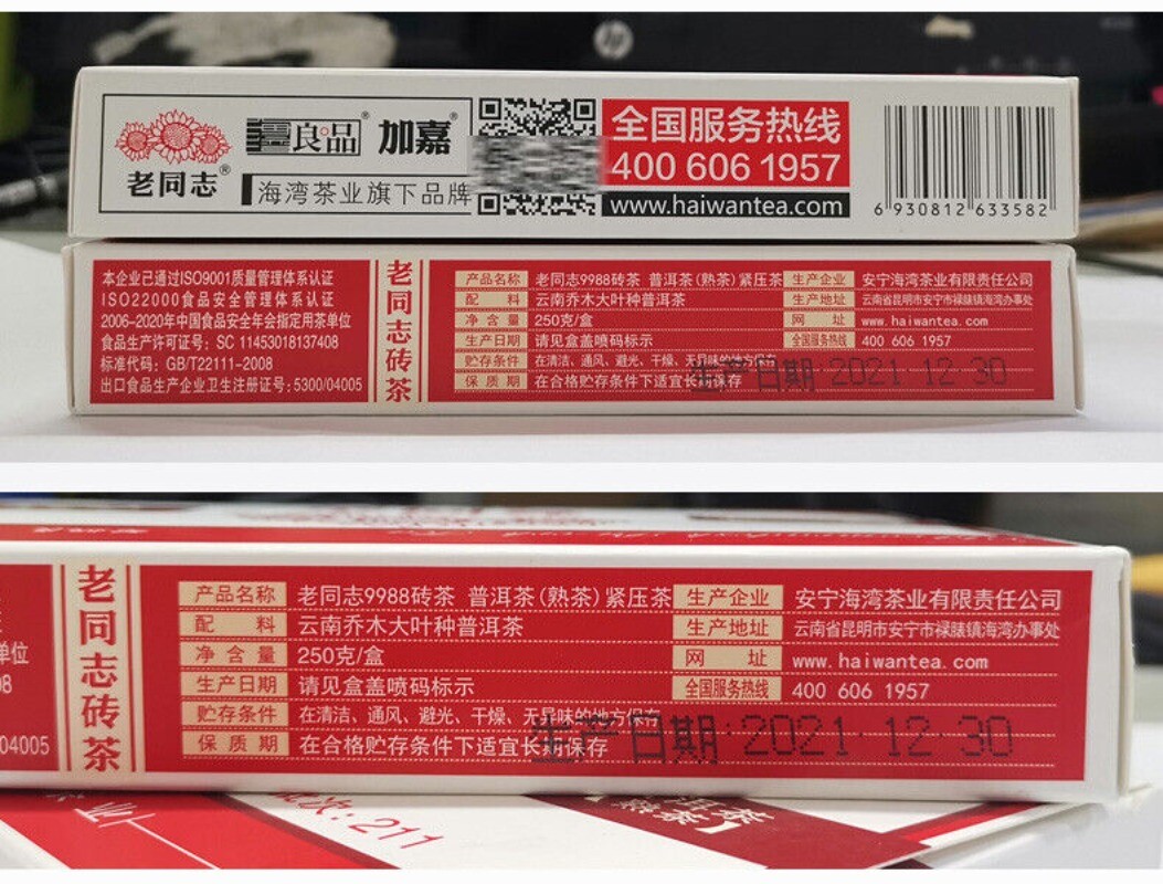 2021 Haiwan 9988 Old Comrade Ripe Pu’er Tea Brick Lao Tong Zhi Puer Tea Shu 250g