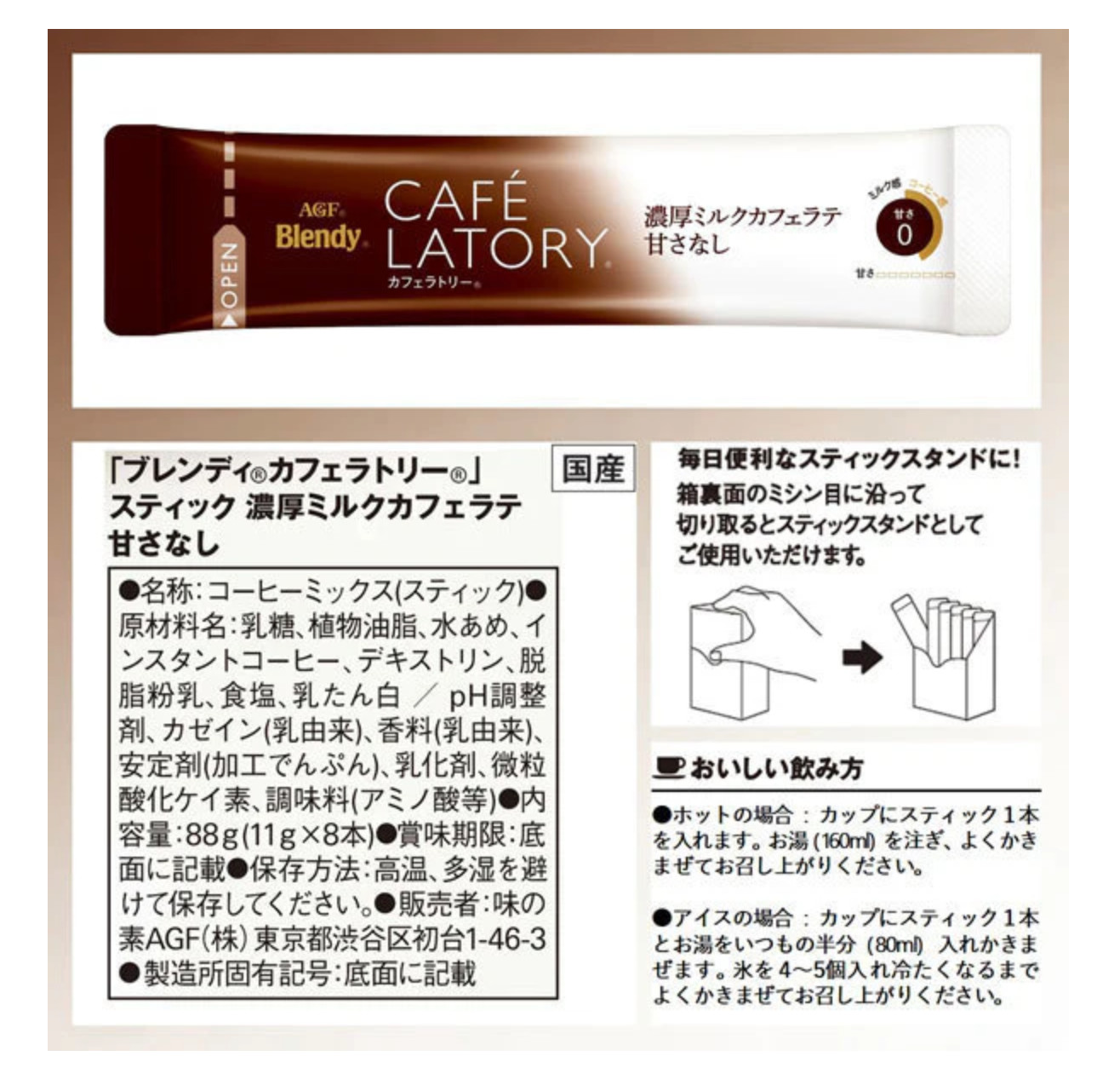 AGF Blendy Cafe Latory Milk Cafe Latte Non-Sugar 8 Sticks In Box 91g – Japan