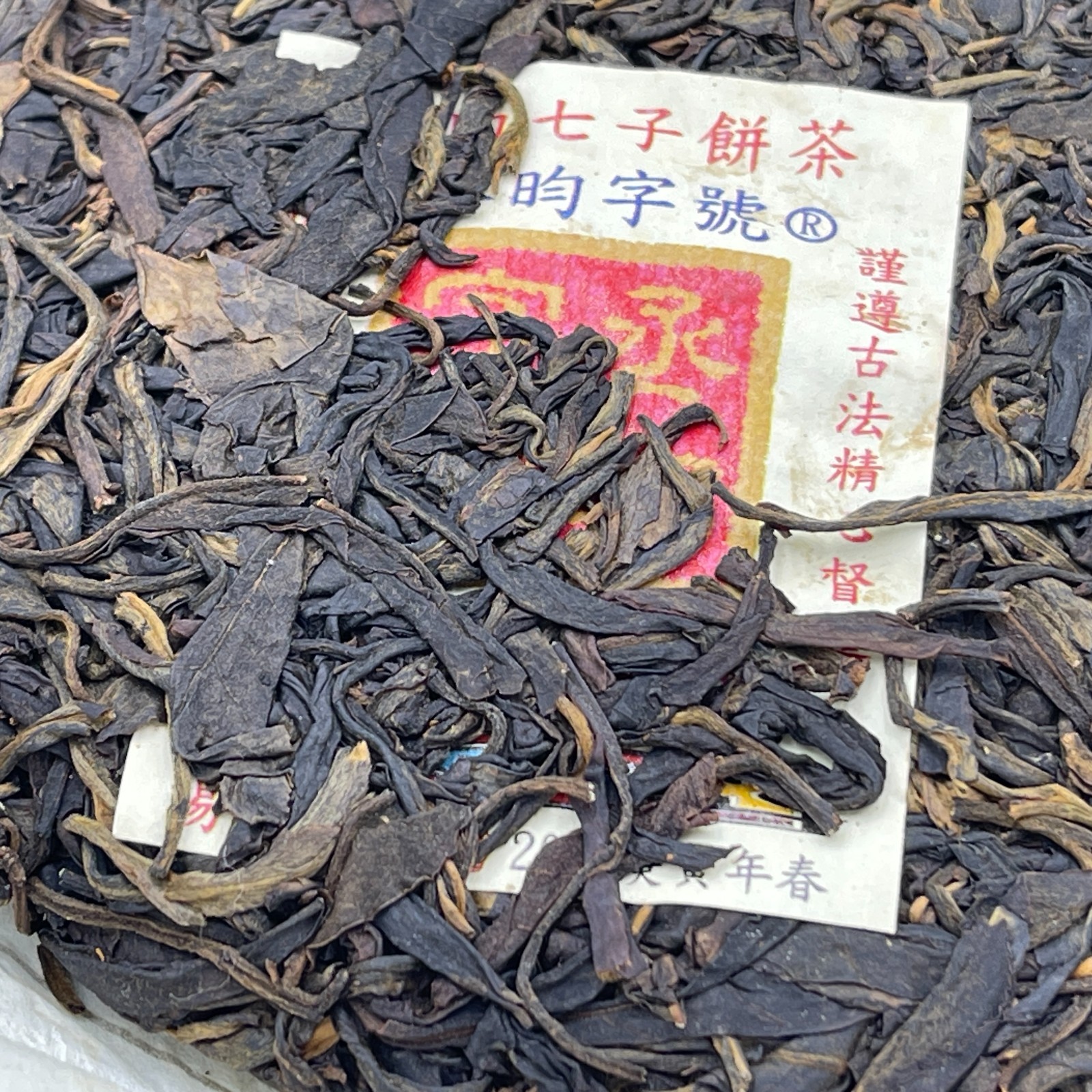Yiwuzhengshan Raw Pu-erh Tea Cake, “Cheng Yun” Series by Yuanyuantang, 375g