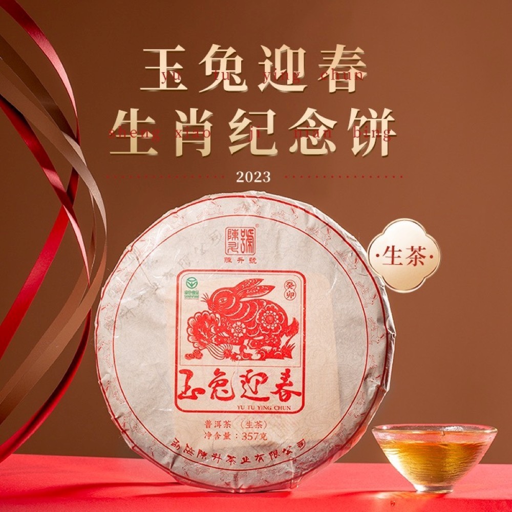 2023 ChenShenghao Jade Rabbit Welcomes Spring Raw Pu-erh Tea Cake, 357g