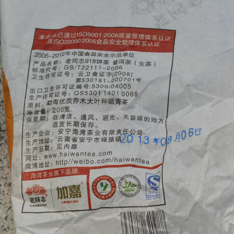 2013 Haiwan Lao Tong Zhi Old Comrade 918 Pu’er Tea Cake 200g Puer Raw Puerh Tea