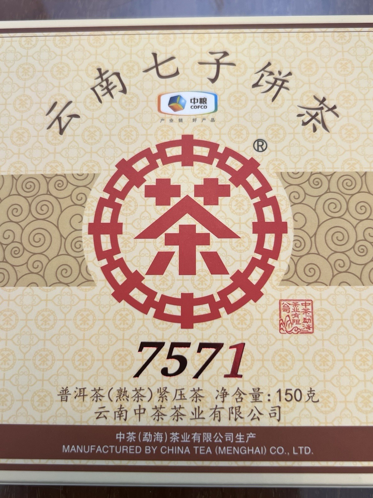 2020 CHINA TEA CNNP COFCO Ripe Puerh Tea 7571 Classic 150g ZhongCha Tea 中茶熟普洱茶