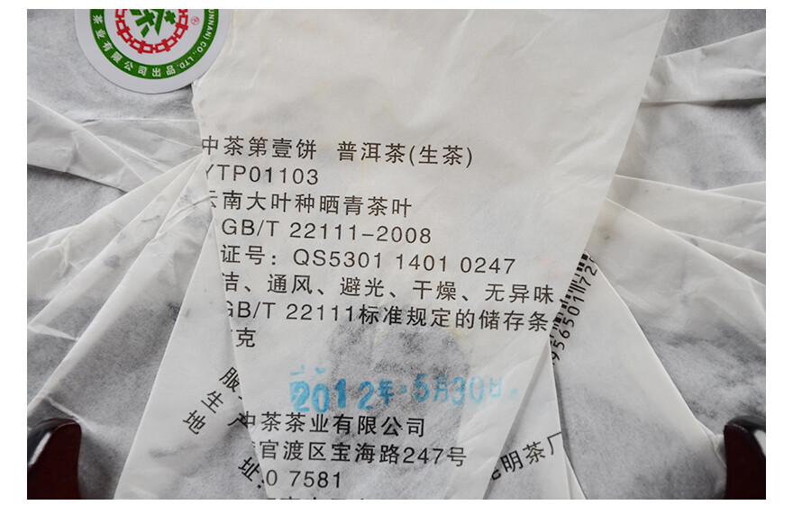 2012 Year COFCO Zhong Cha No.1 Yunnan Pu-erh Puer Pu’er Raw Cake Old Tea 357g