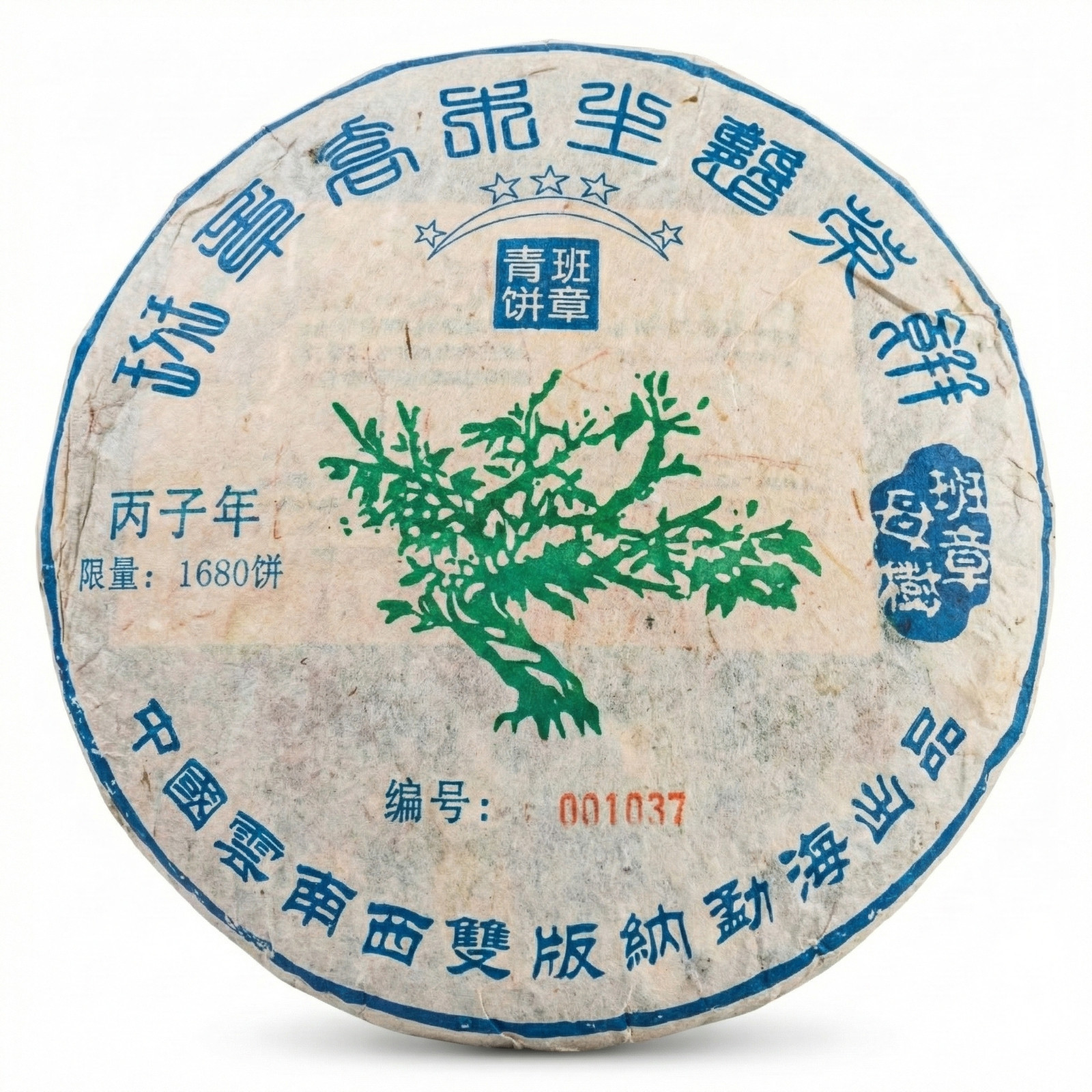 1996 Vintage “Green Big Tree” Banzhang Mother Tree Raw Pu-erh Tea Cake (357g)