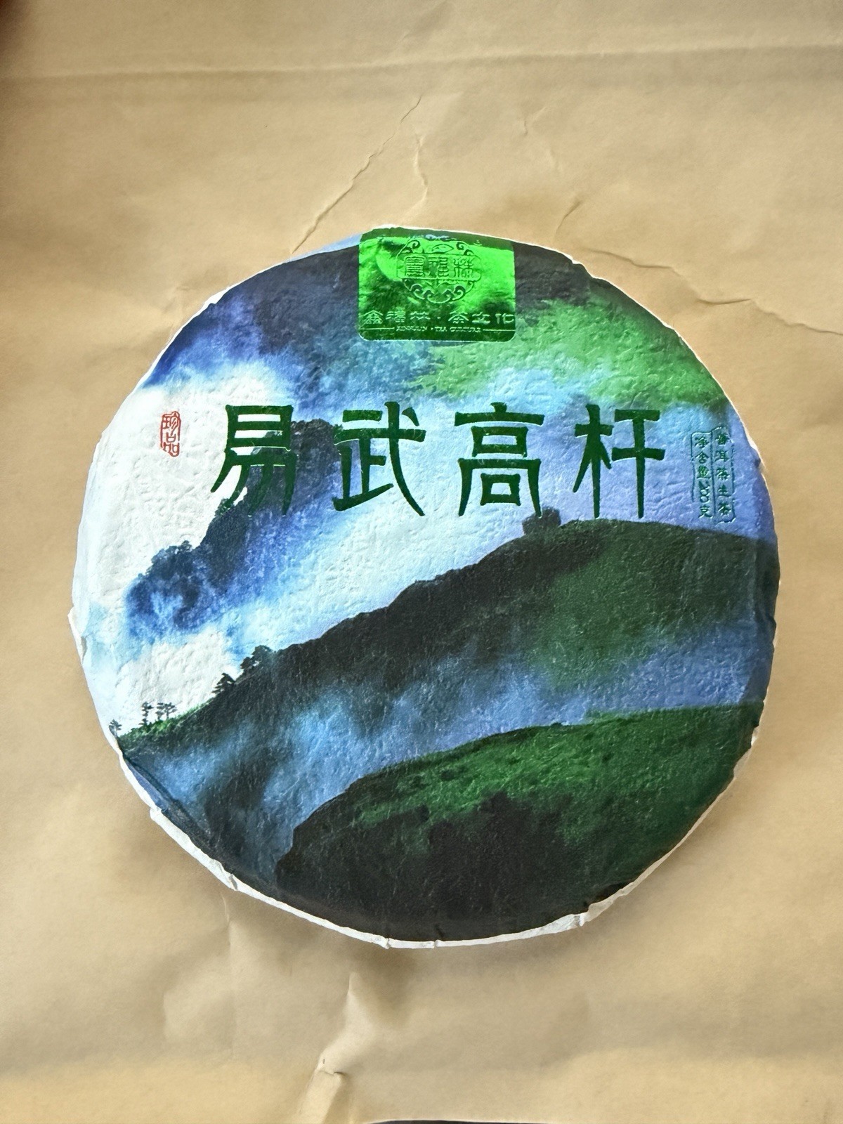 Pu-erh Tea Cake 2018 Yiwu Gaogan Sheng 200g | Premium Yunnan Raw Puer Tea.