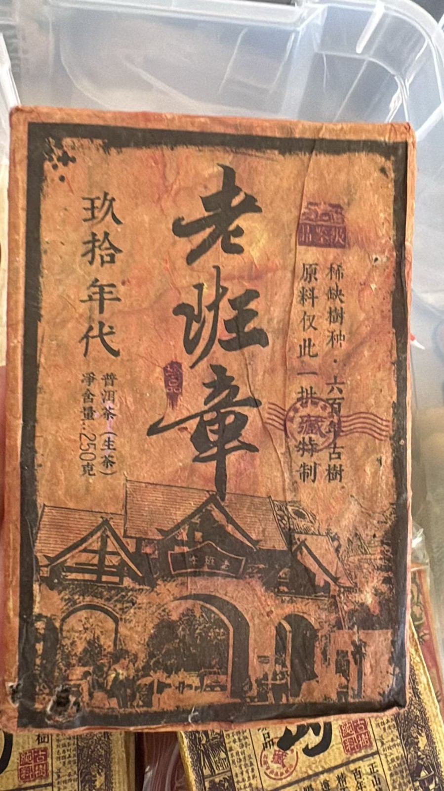 1990s Lao Ban Zhang Raw Pu-erh Tea Brick 250g – Aged Sheng Pu’er, Deep Red Liquo