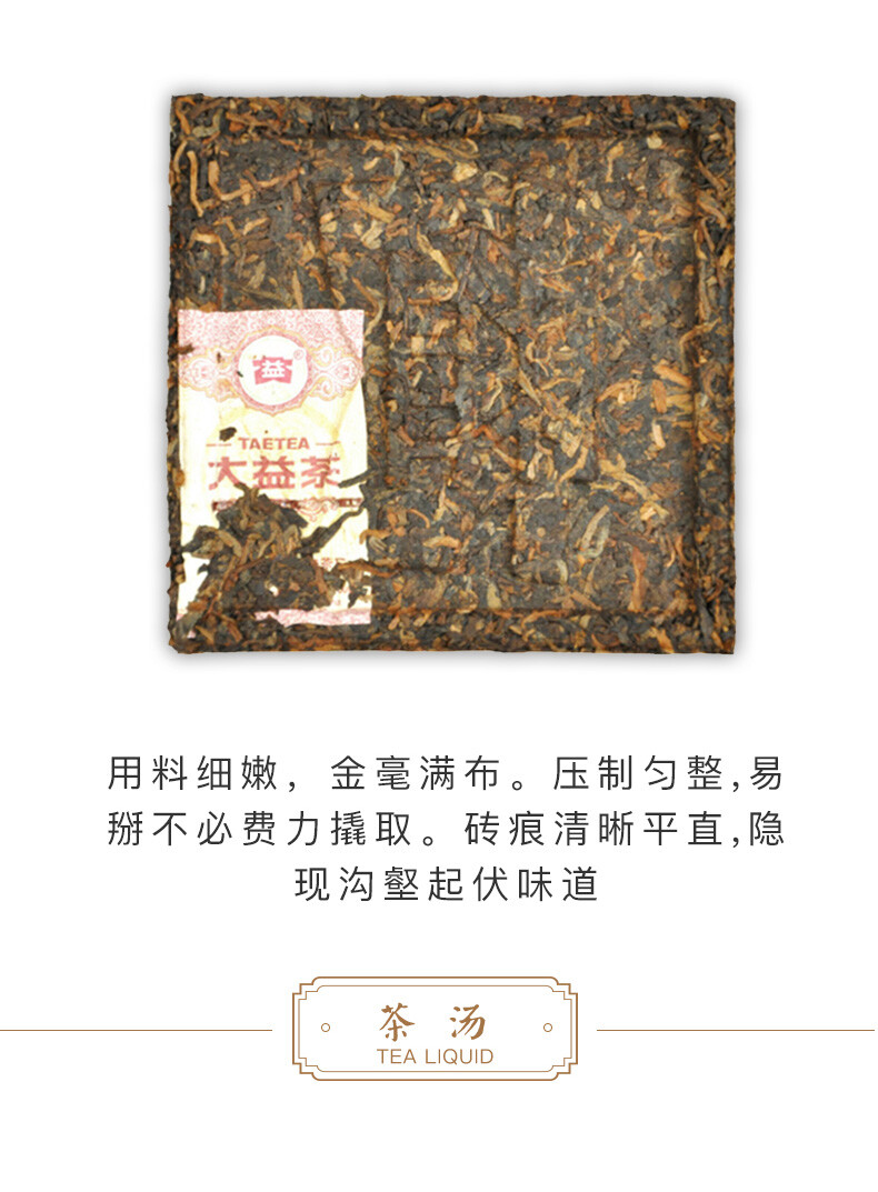 Amber Square Tea 240g * 2014 MengHai Tea Dayi TAETEA Puer Shu Pu Erh Ripe Pu’er