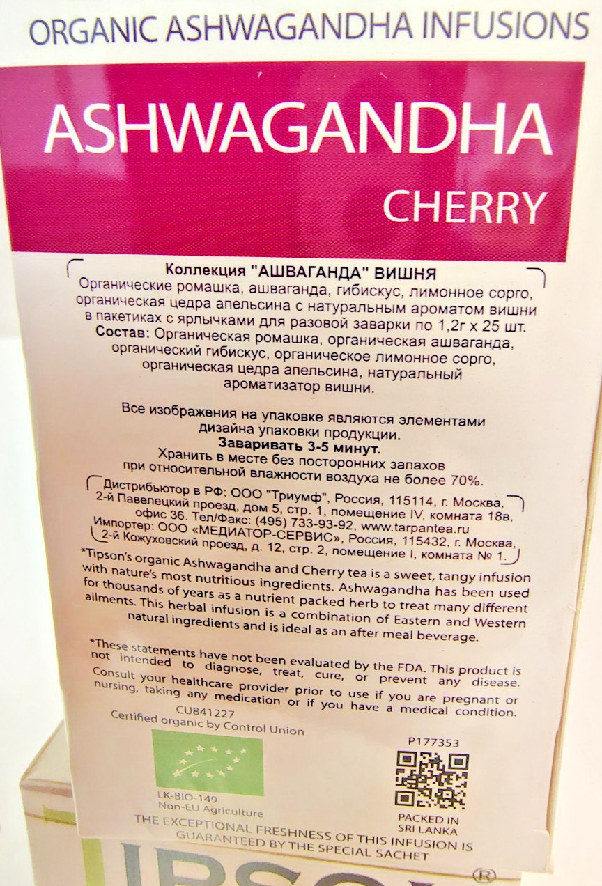 Tipson Ashwagandha Cherry Tea, 25 Bags/Box, Caffeine Free, BB 10/28, Lot of 3
