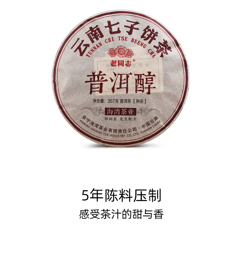 Puer Chun Haiwan Yunnan Chi Tse Beeng Cha Ripe Pu-erh Pu Er Tea Cake 357g