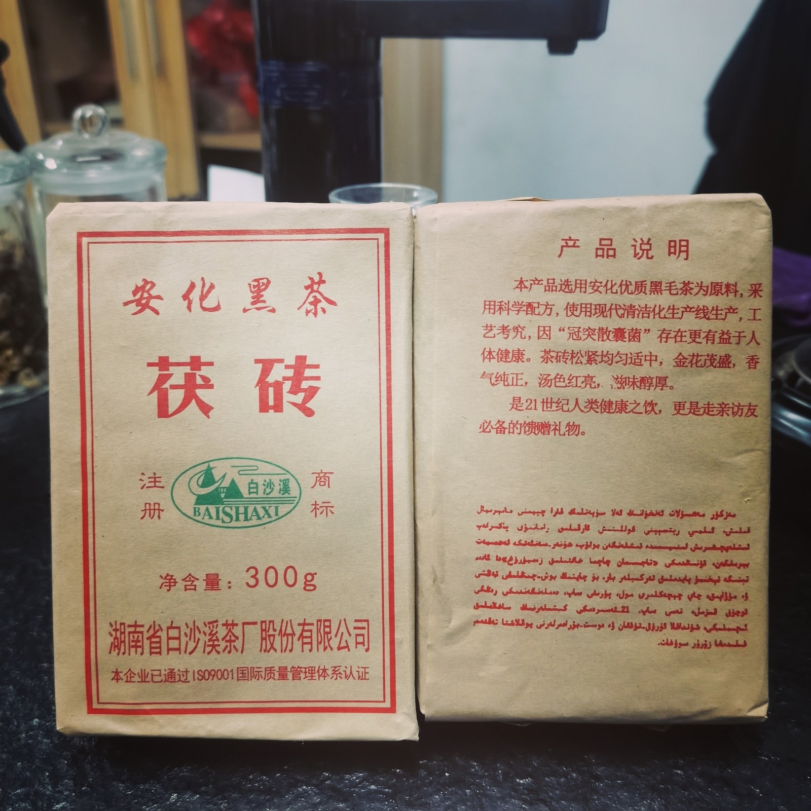 Anhua Baishaxi Dark Tea with Golden Flower Dark Tea Fu Brick FuZhuan HeiCha 300g