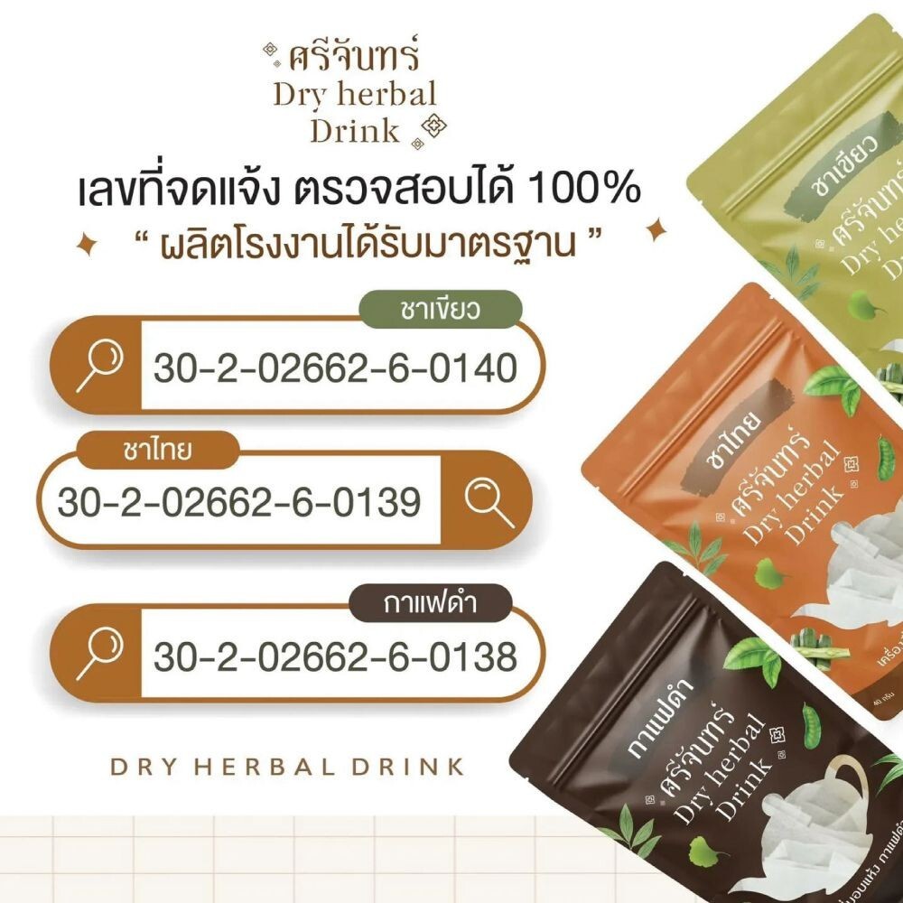 Gift set Srichand Green Tea, Thai Tea, Black Coffee, Herbal Tea, 1 set 3 bag.