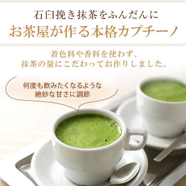 Japanese Green Tea Cappuccino Foam Powder 12g x 18 sticks Ito Kyuemon Uji-Cha